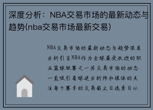 深度分析：NBA交易市场的最新动态与趋势(nba交易市场最新交易)