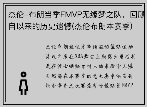 杰伦-布朗当季FMVP无缘梦之队，回顾自以来的历史遗憾(杰伦布朗本赛季)