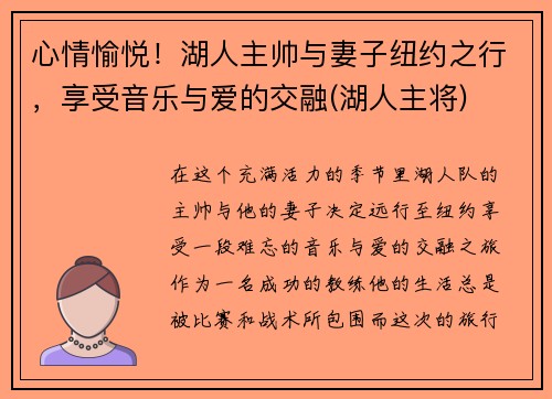 心情愉悦！湖人主帅与妻子纽约之行，享受音乐与爱的交融(湖人主将)