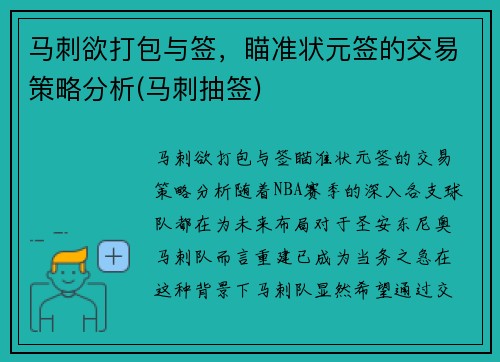 马刺欲打包与签，瞄准状元签的交易策略分析(马刺抽签)