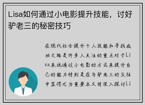 Lisa如何通过小电影提升技能，讨好驴老三的秘密技巧