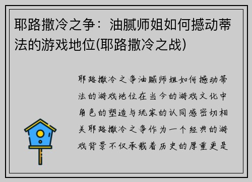 耶路撒冷之争：油腻师姐如何撼动蒂法的游戏地位(耶路撒冷之战)