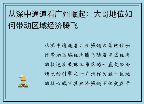 从深中通道看广州崛起：大哥地位如何带动区域经济腾飞