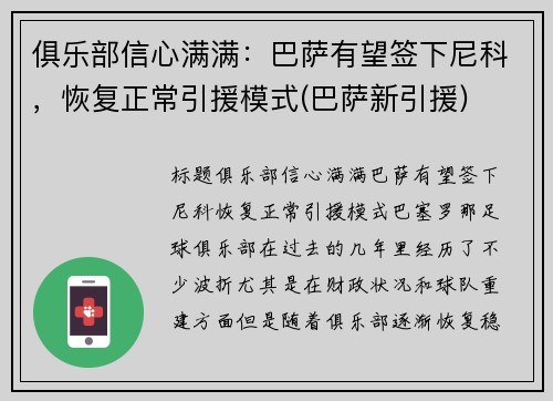 俱乐部信心满满：巴萨有望签下尼科，恢复正常引援模式(巴萨新引援)