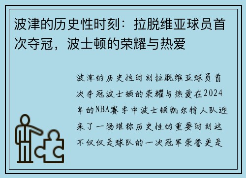 波津的历史性时刻：拉脱维亚球员首次夺冠，波士顿的荣耀与热爱