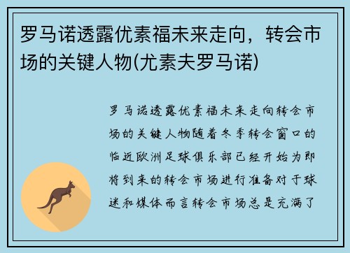 罗马诺透露优素福未来走向，转会市场的关键人物(尤素夫罗马诺)