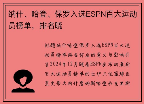 纳什、哈登、保罗入选ESPN百大运动员榜单，排名晓