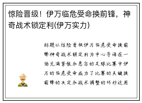 惊险晋级！伊万临危受命换前锋，神奇战术锁定利(伊万实力)