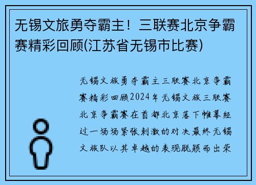 无锡文旅勇夺霸主！三联赛北京争霸赛精彩回顾(江苏省无锡市比赛)