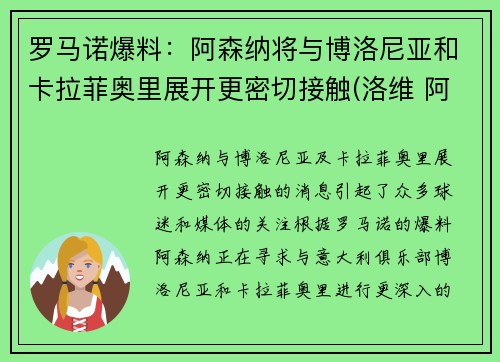 罗马诺爆料：阿森纳将与博洛尼亚和卡拉菲奥里展开更密切接触(洛维 阿森纳)