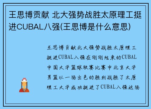 王思博贡献 北大强势战胜太原理工挺进CUBAL八强(王思博是什么意思)